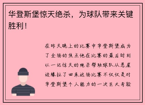 华登斯堡惊天绝杀，为球队带来关键胜利！