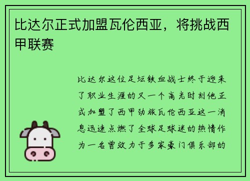 比达尔正式加盟瓦伦西亚，将挑战西甲联赛