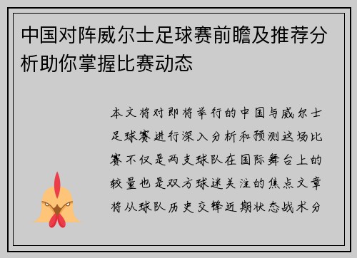 中国对阵威尔士足球赛前瞻及推荐分析助你掌握比赛动态