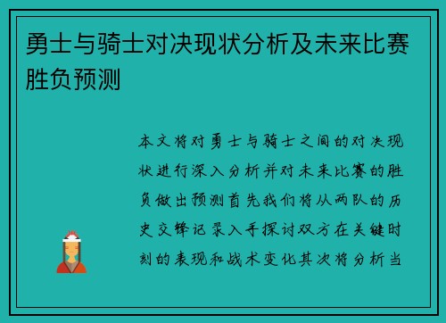 勇士与骑士对决现状分析及未来比赛胜负预测